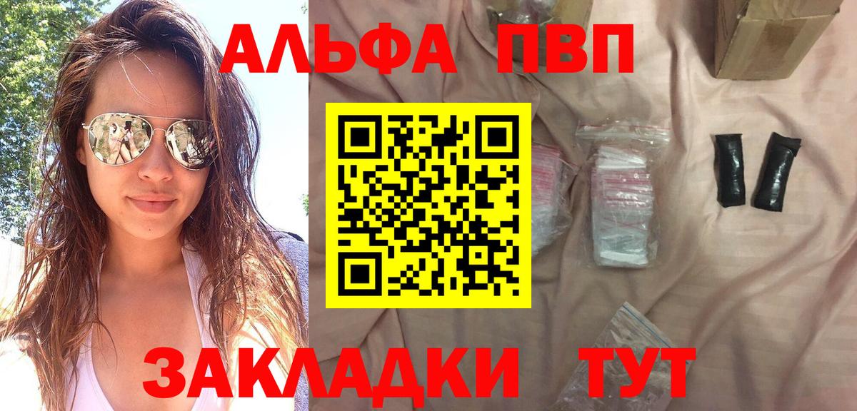 Alfa_PVP Crystall  купить   Родники  Вход с VPN  Альфа ПВП 
