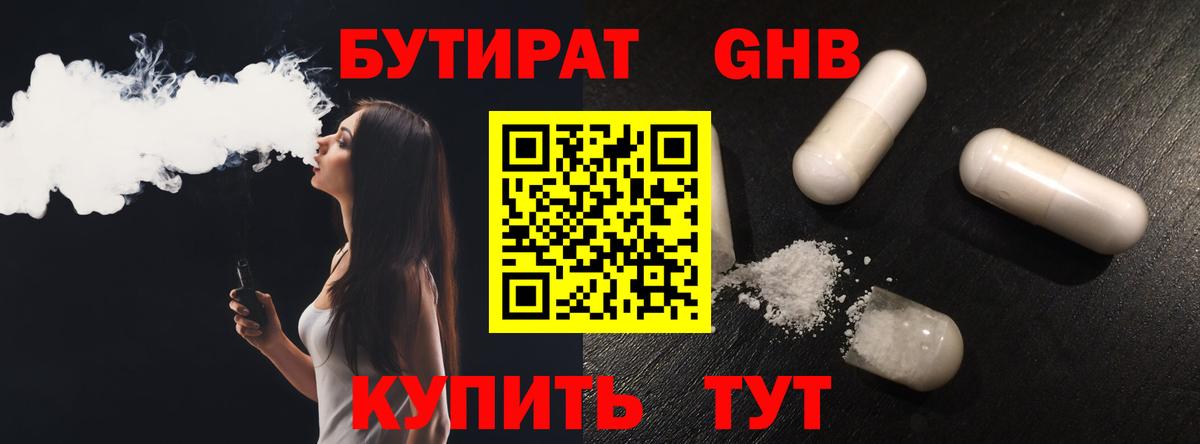 БУТИРАТ буратино Родники