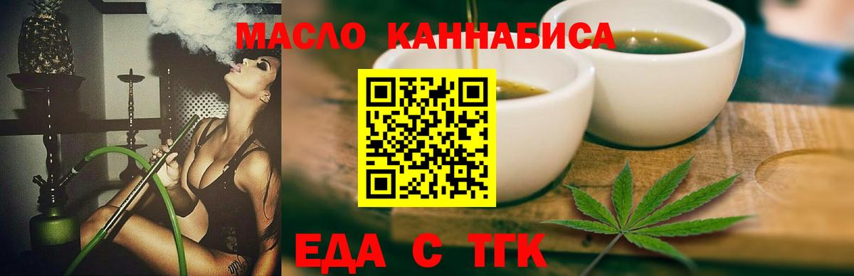 Еда ТГК марихуана Родники