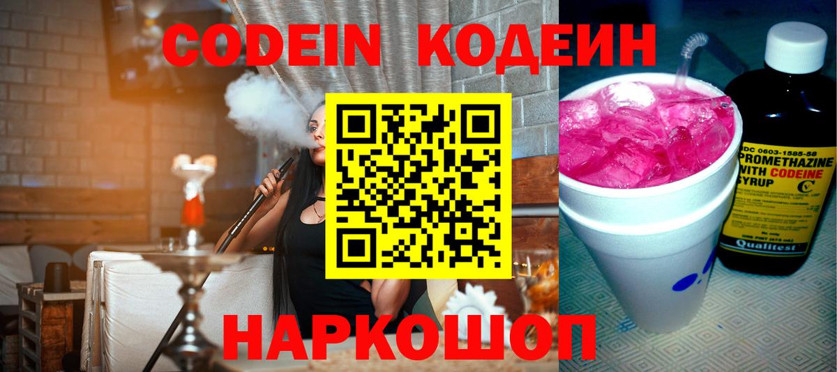 Кодеиновый сироп Lean Purple Drank  Вход с VPN  Codein напиток Lean (лин)  Родники 