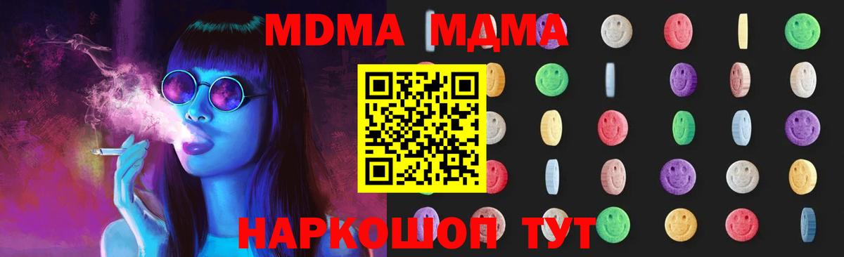МДМА  Вход с VPN  МДМА кристаллы  Родники  MDMA кристаллы 