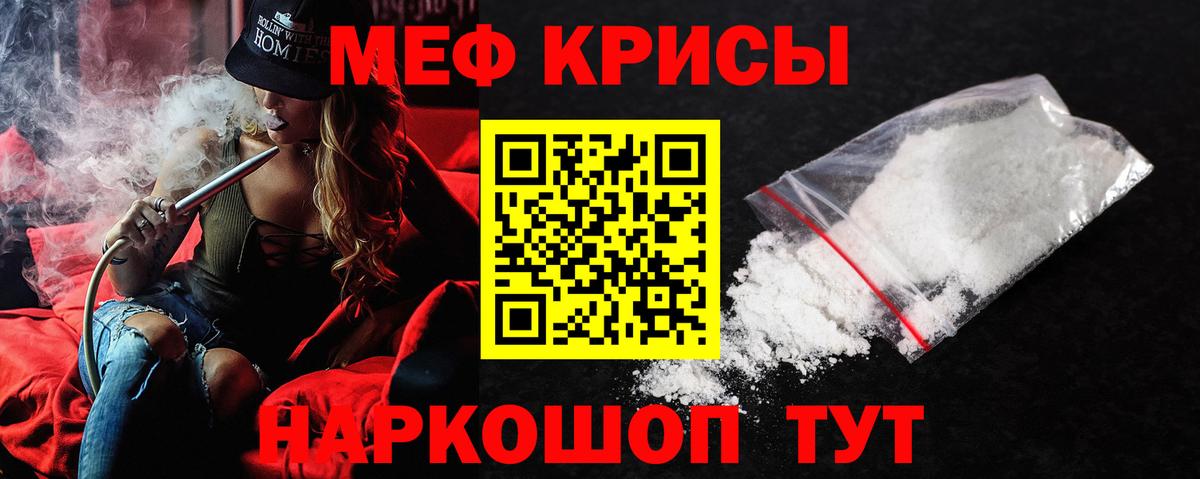 Меф кристаллы Родники